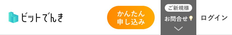 ビットでんき SP ヘッダー
