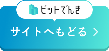 【タダ電】サイトへ戻る