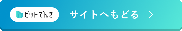 【タダ電】サイトへ戻る